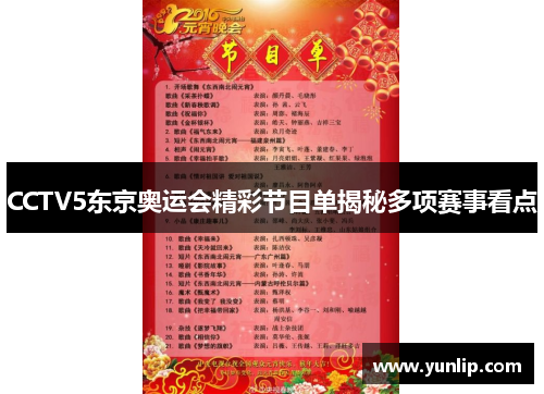 CCTV5东京奥运会精彩节目单揭秘多项赛事看点